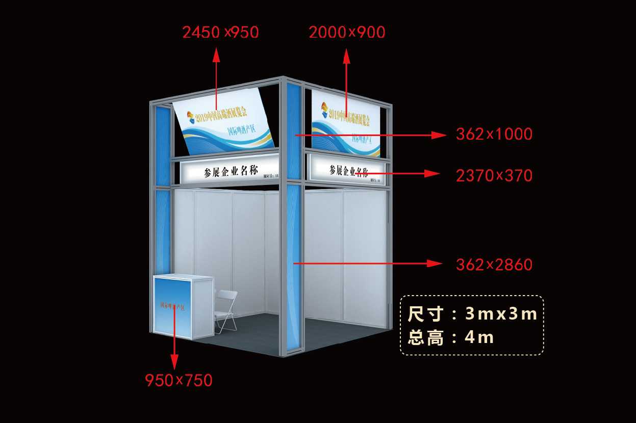 标准展位效果图