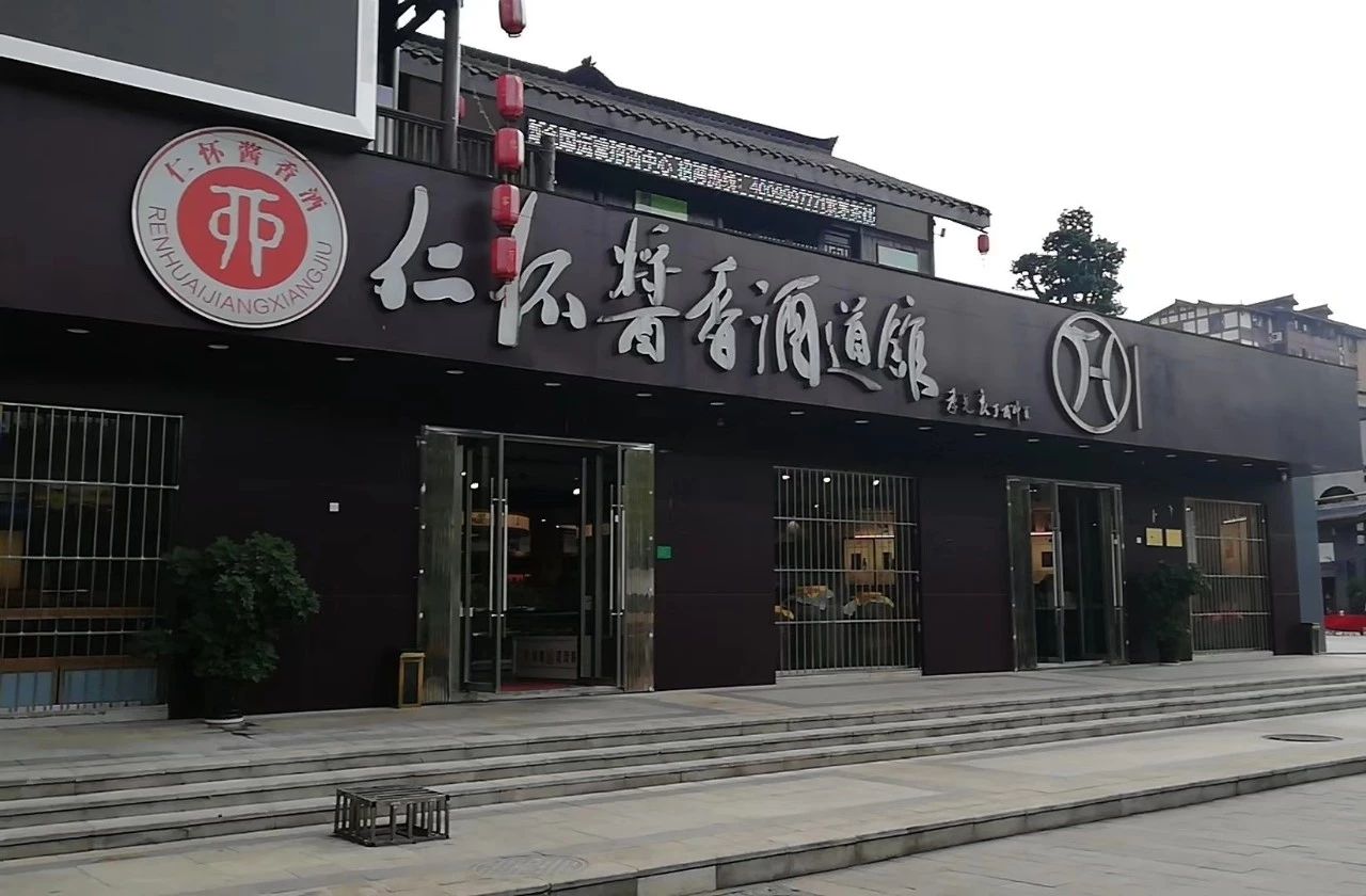 两年开店103家,年收入突破2亿元,仁怀酱香酒怎么做到的?