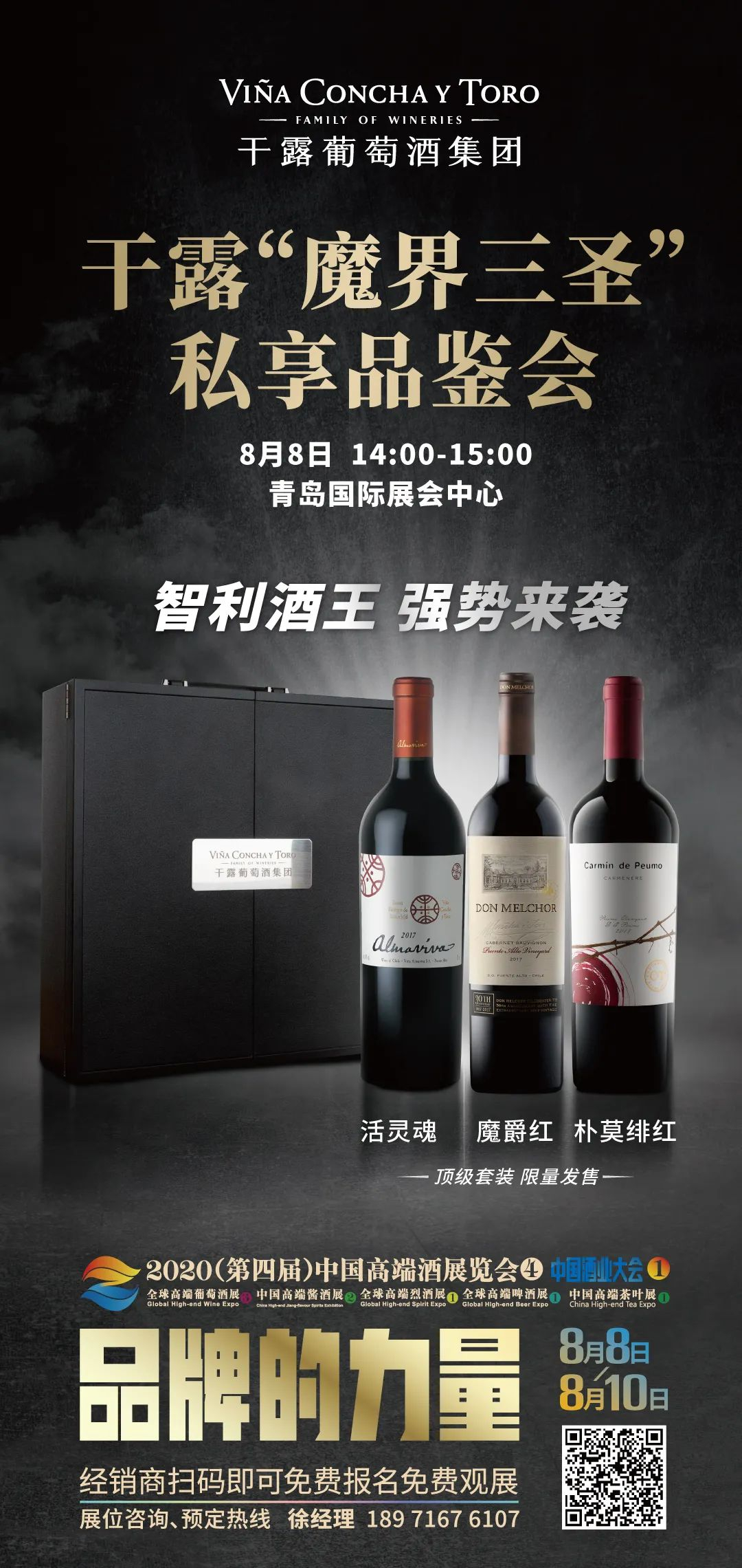 限量600套，干露集团“魔界三圣”收藏家套装将于8月8日首发，彰显智利 