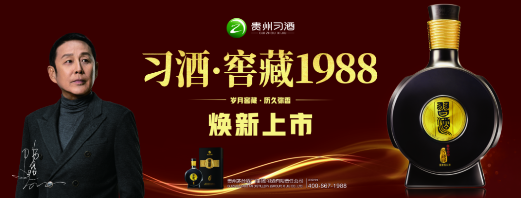 百亿级大单品正式迭代!习酒·窖藏1988吹响百亿后"冲锋号"丨深度