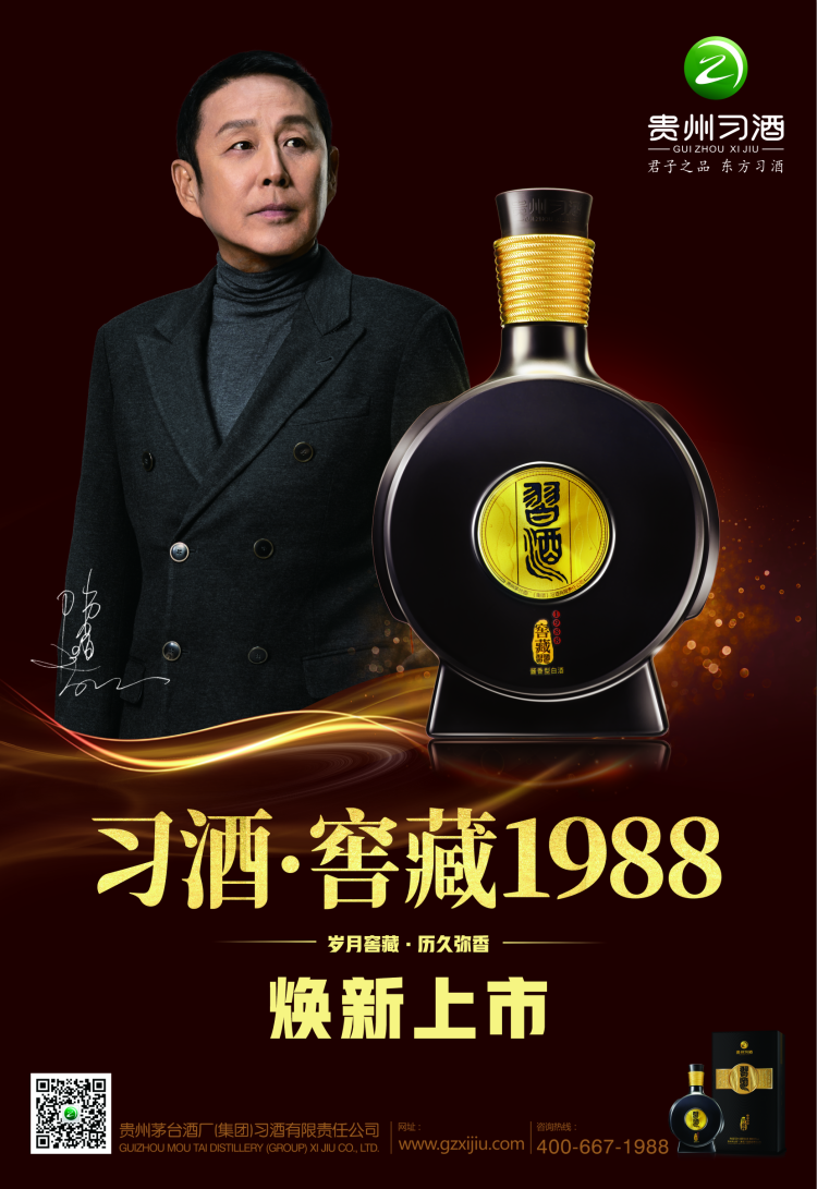 百亿级大单品正式迭代!习酒·窖藏1988吹响百亿后"冲锋号"丨深度