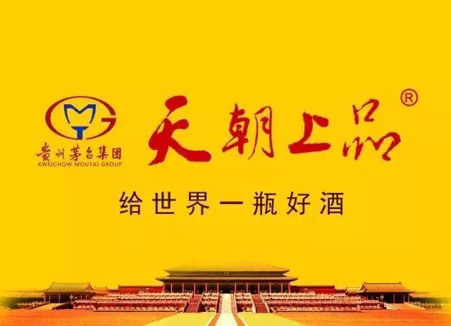 茅台集团史上首次为孙公司开峰会,年内业绩增长5倍,天朝上品剑指百亿