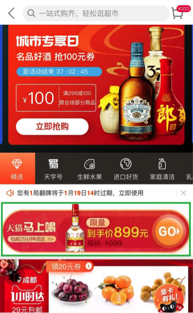 上天猫买酒29分钟送达，在成都率先实现了-酒业时报-WineTimes中文网