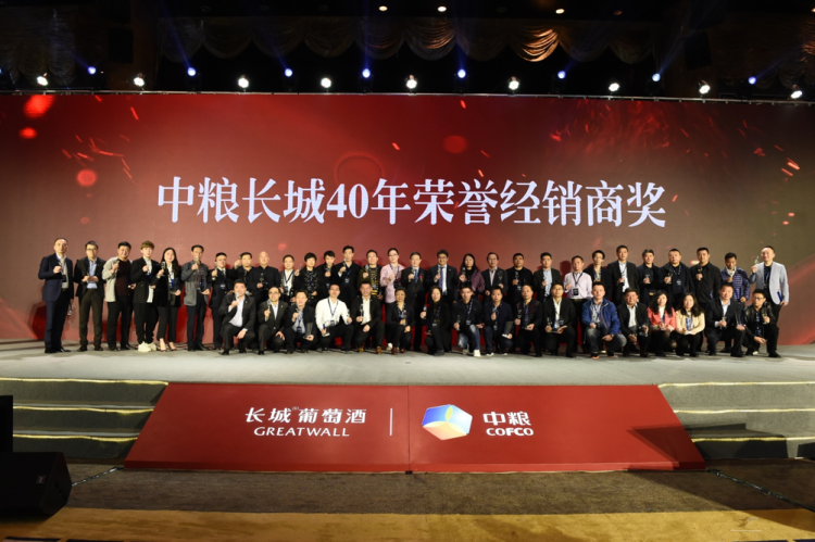 致敬改革开放40年长城葡萄酒千商大会圆满召开,明年打造“文化长城”-酒业时报-WineTimes中文网