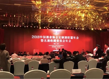 中酒协,五粮液,京东三方搭台,定制酒联盟年会暨名酒收藏委员会年会