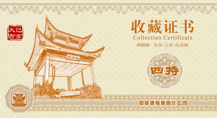 1月1日预售!定价1588、投放量翻番,生肖酒或成四特的新战场 | 热点-酒业时报-WineTimes中文网