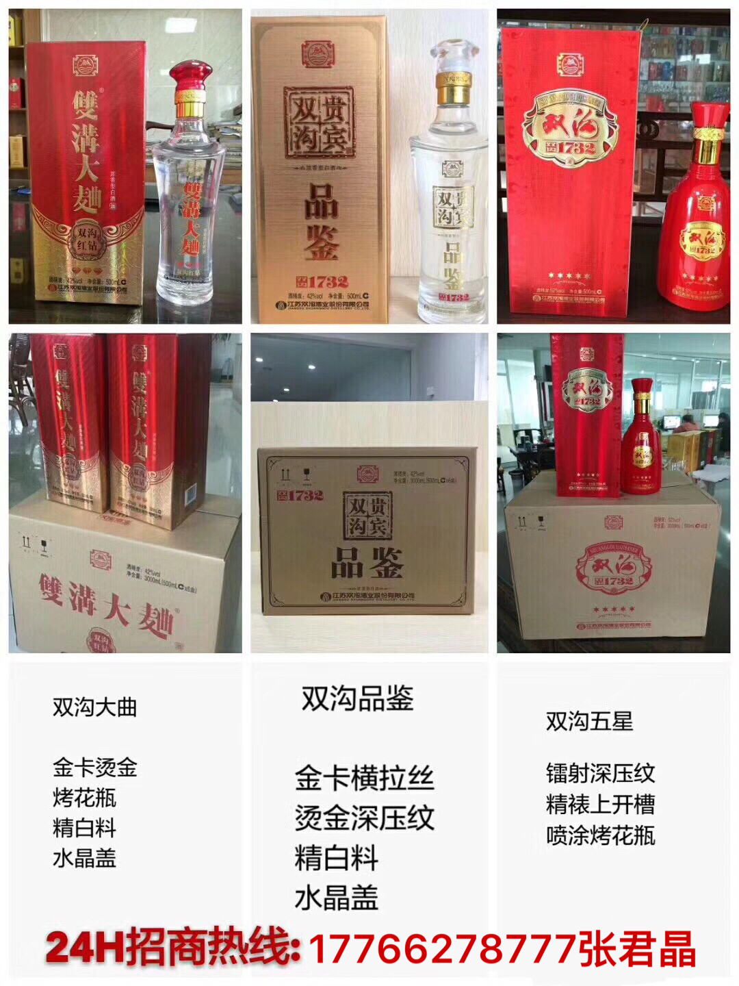 0) 江苏双沟酿酒厂全国招商177662787777张君晶  11小时前 财陶坊系列