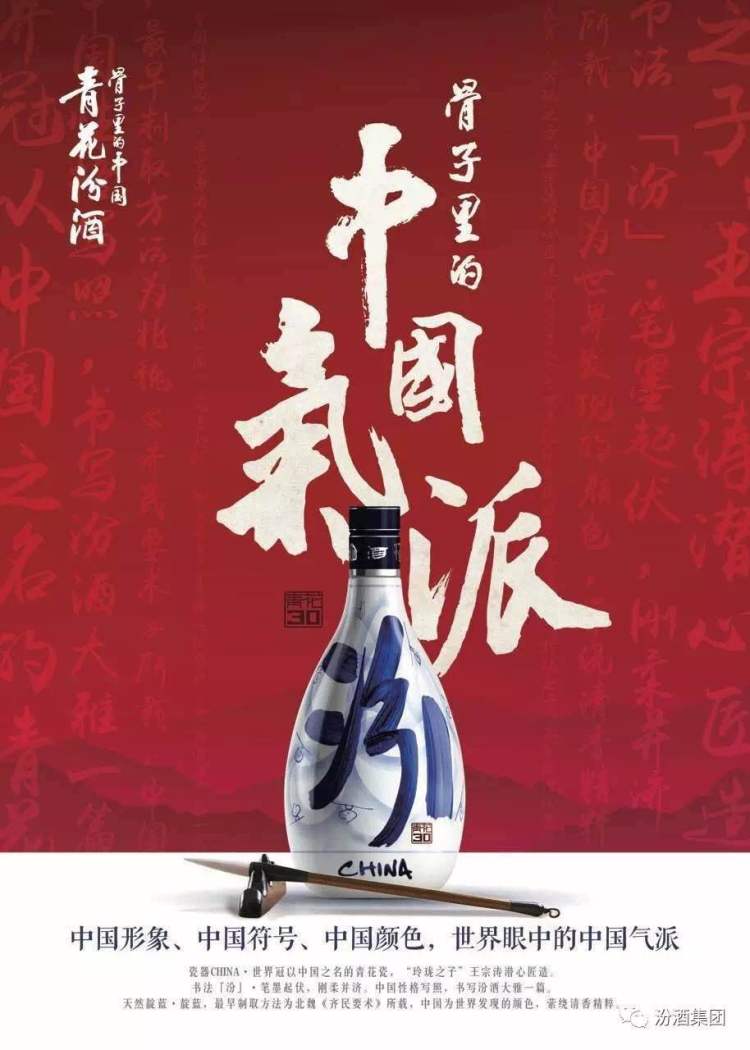 "青花汾酒 骨子里的中国"亮相央视阅兵直播!