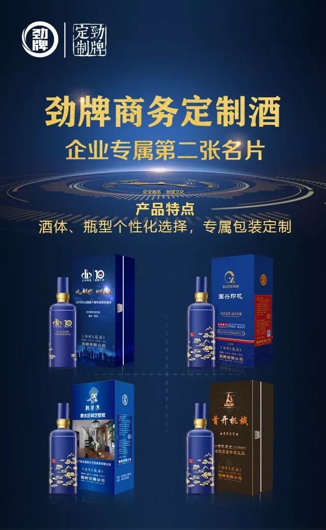 劲牌为何说自己是"最适合做定制酒的企业"?丨观察