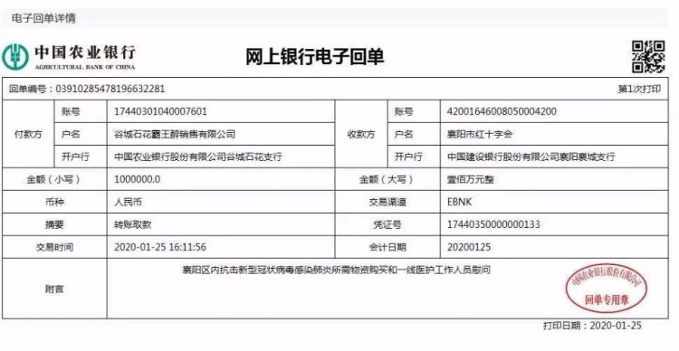 再通过湖北省慈善总会捐赠5000万元现金,用于武汉,黄石等地区的疫情