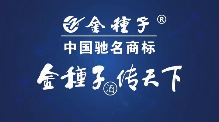 金种子酒增发募资6.96亿 经销商入股共谋突围