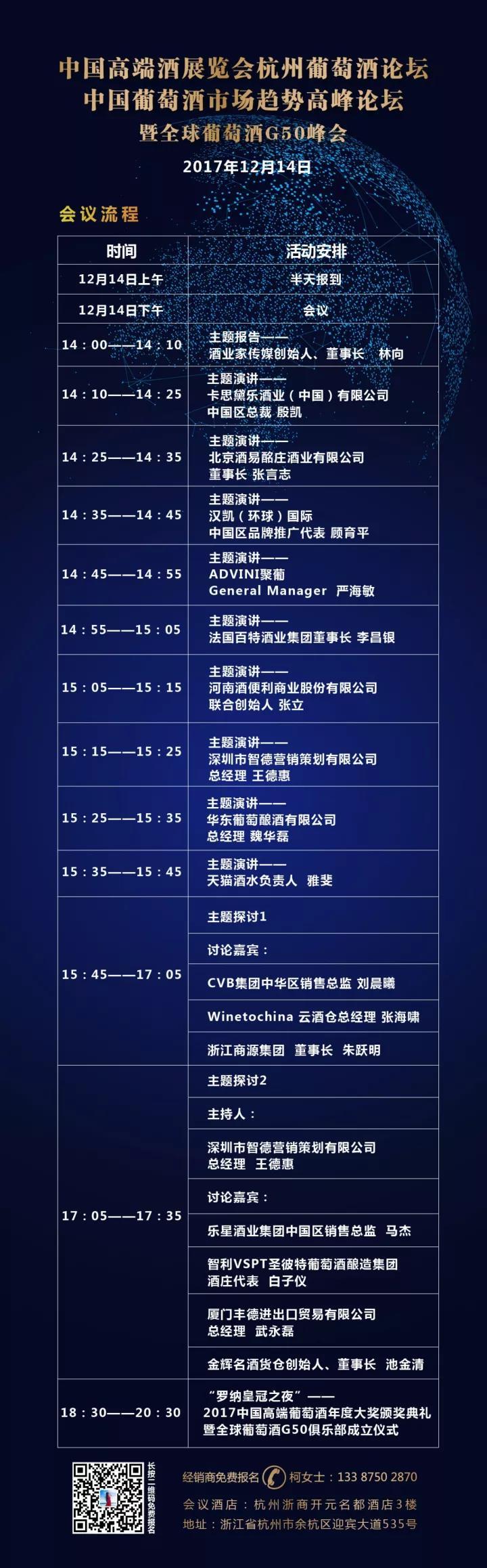 附本次中酒展杭州论坛流程图