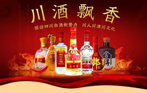 135家瀘酒企業抱團加入川酒集團 打造瀘州酒業