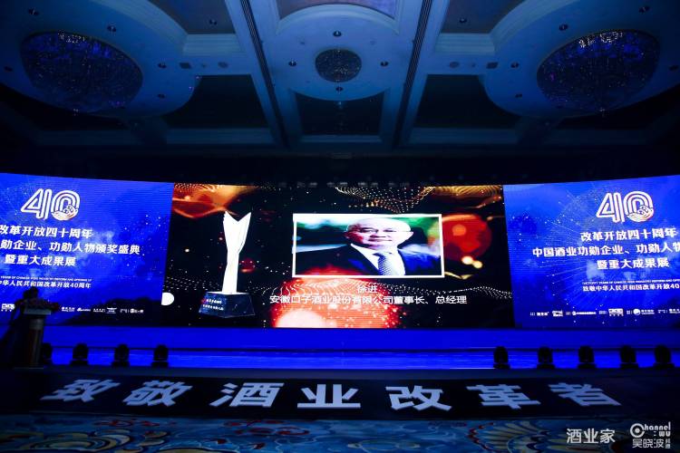 口子窖酒业董事长总经理徐进荣获改革开放40年中国酒业功勋人物奖