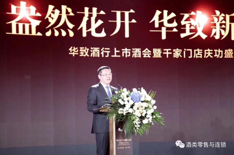 吴向东公开华致酒行未来发展战略(上市答谢会致辞全文)