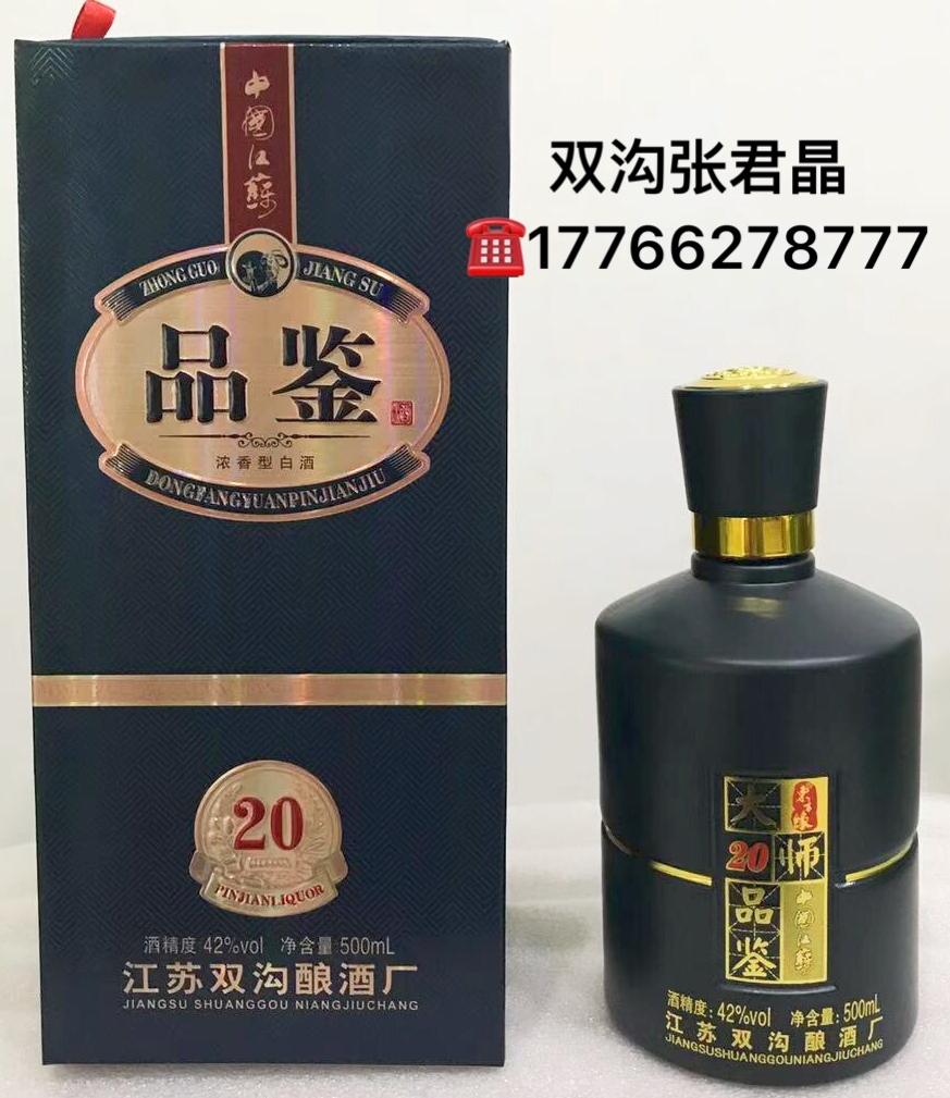 江蘇雙溝釀酒廠全國招商177662787777張君晶 6天前 姓名: 江蘇雙溝