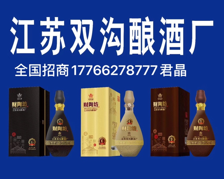 双沟光瓶全国招商17766278777张君晶