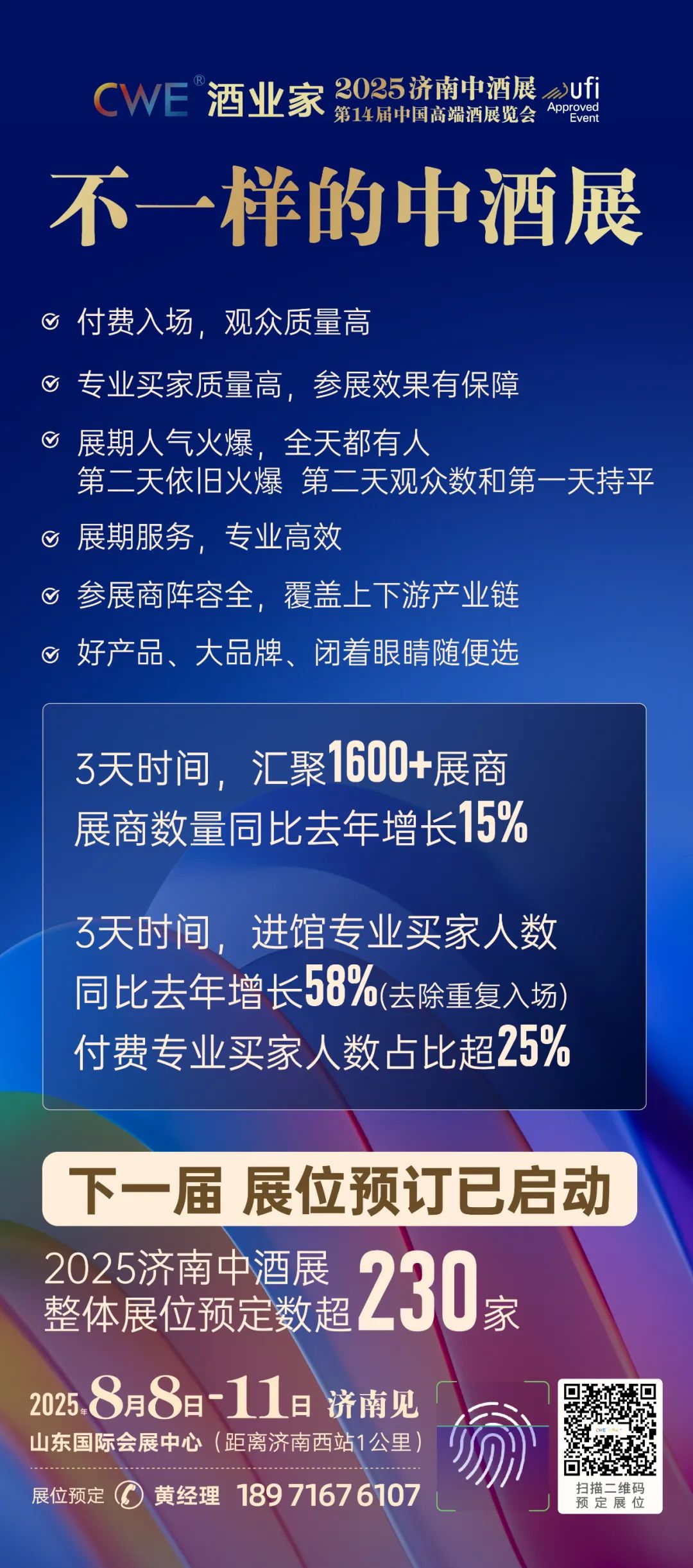 超240家企业抢定展位!