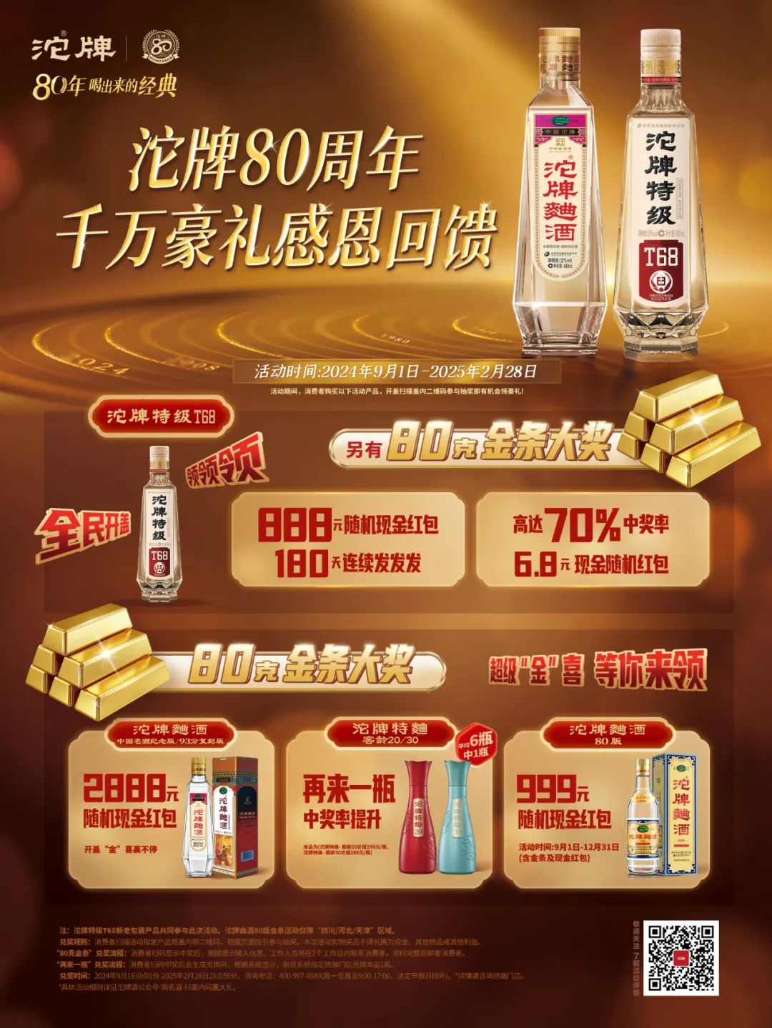 连收3个涨停板舍得酒业国庆加码促销